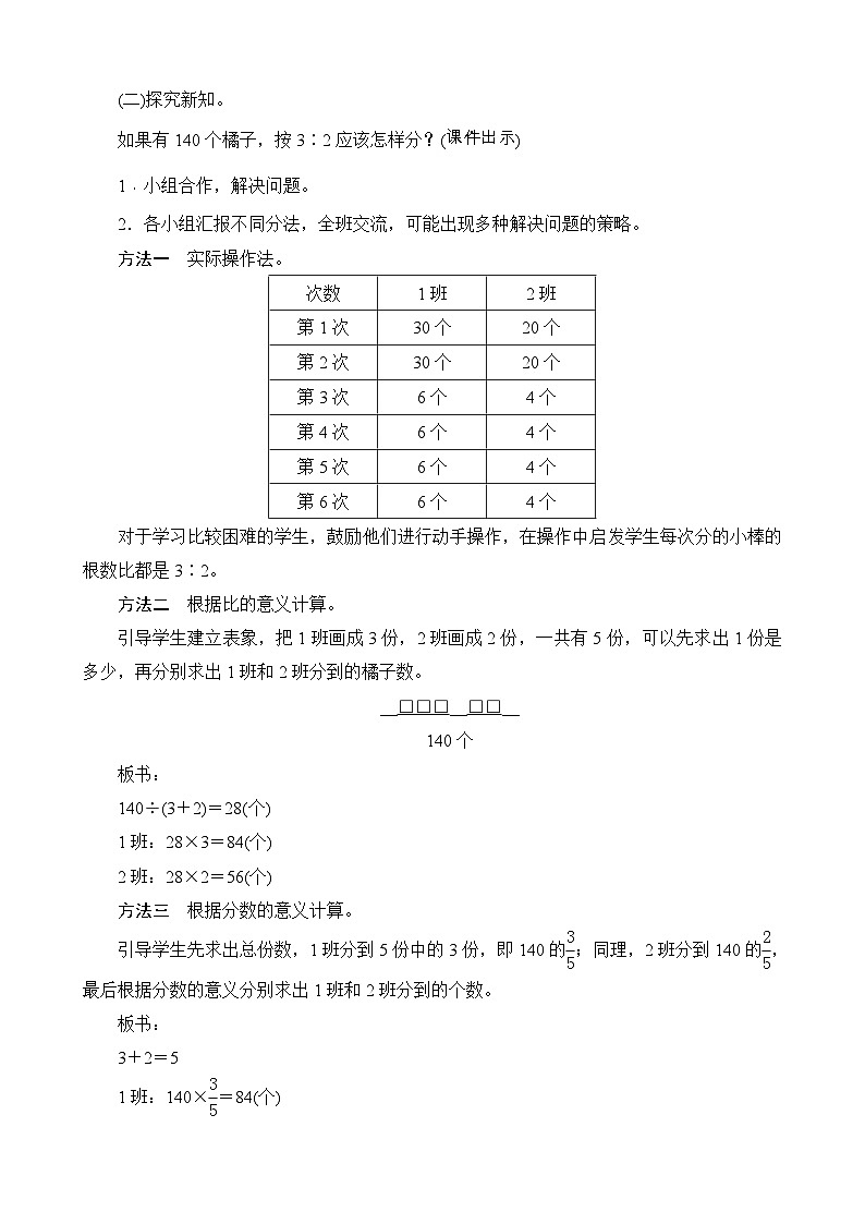6.3《比的应用》教案设计-北师大版数学六年级上册03
