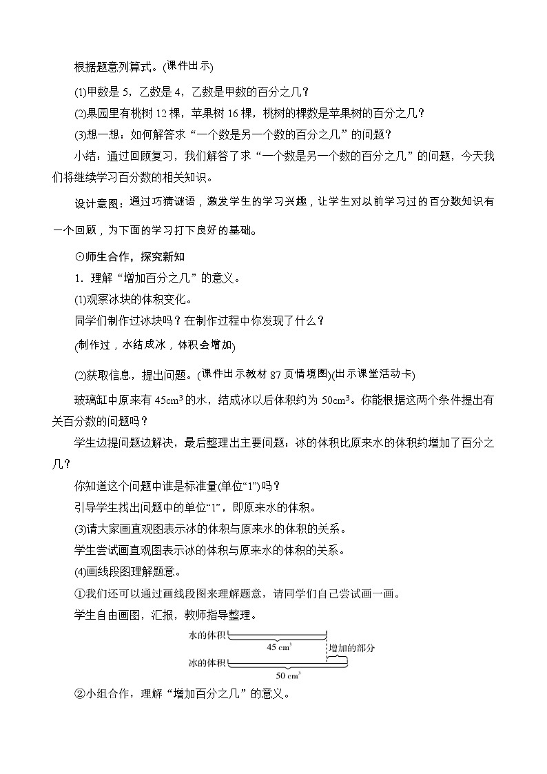 7.1《百分数的应用（一）》教案设计-北师大版数学六年级上册02