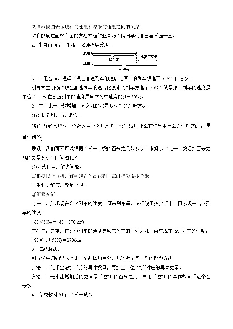 7.2《百分数的应用（二）》教案设计-北师大版数学六年级上册02