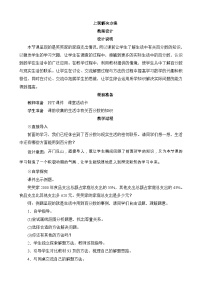 小学数学北师大版六年级上册3 百分数的应用（三）教案