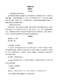 小学数学3 分数的混合运算（三）教学设计