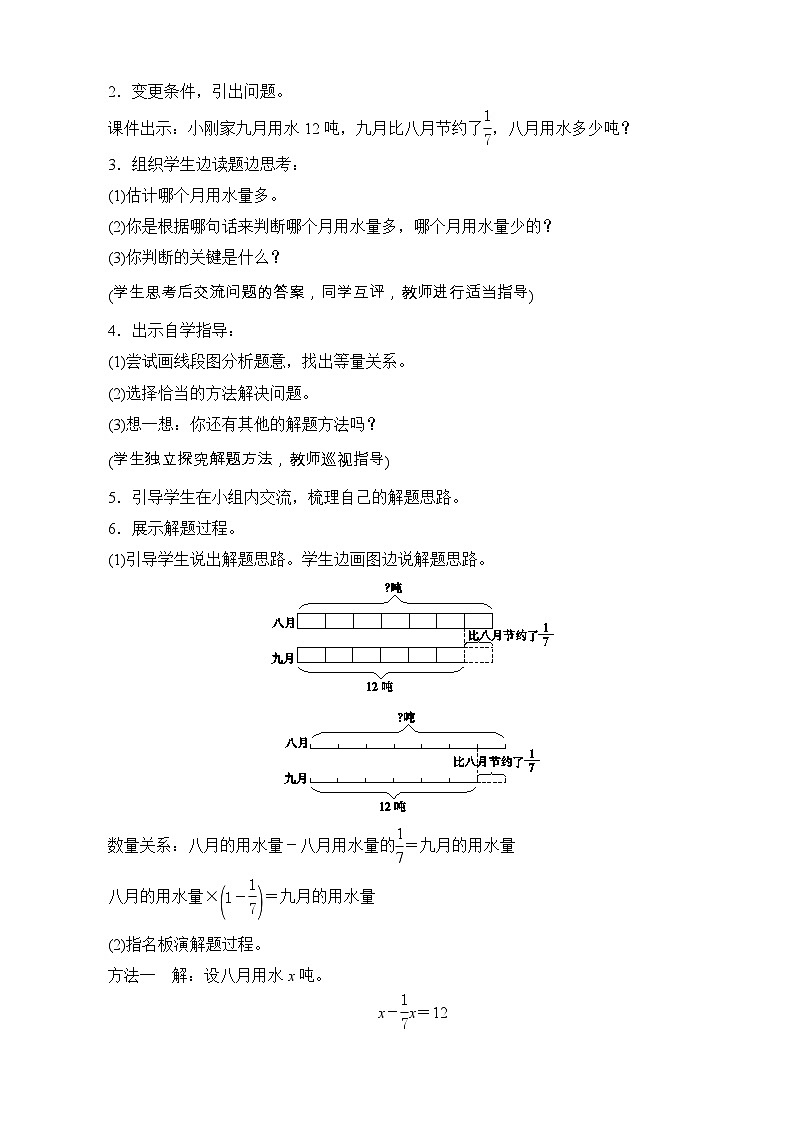2.3《分数混合运算（三）》教案设计-北师大版数学六年级上册02
