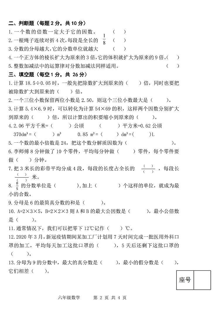 山东省滨州市阳信县实验小学2023-2024学年六年级上学期开学收心测数学试题第2页
