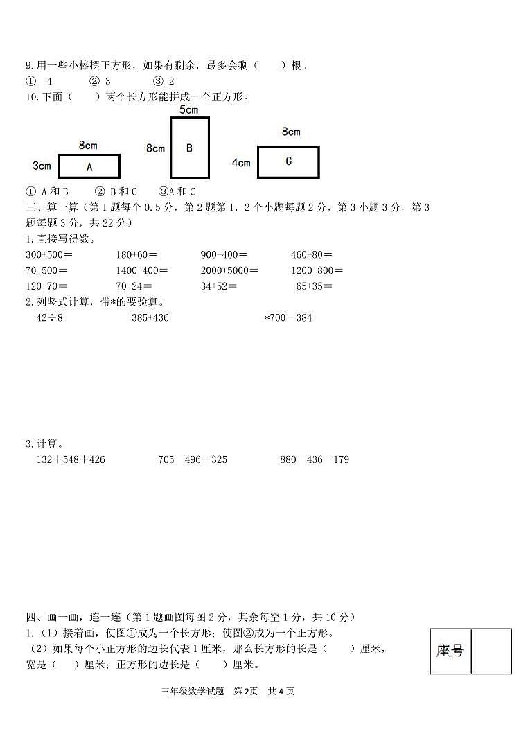 山东省滨州市阳信县实验小学2023-2024学年三年级上学期开学收心测数学试题02