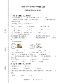 山东省滨州市阳信县实验小学2023-2024学年四年级上学期开学数学试题