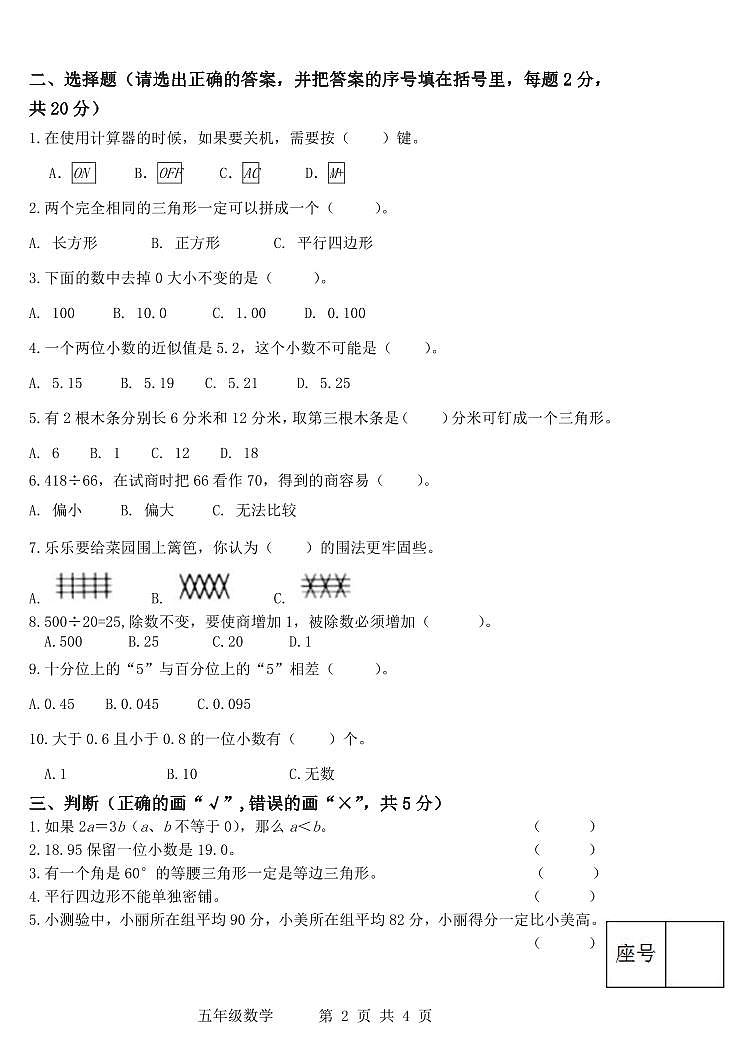 山东省滨州市阳信县实验小学2023-2024学年五年级上学期开学收心测数学试题02