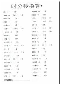 小学数学7 认识钟表测试题