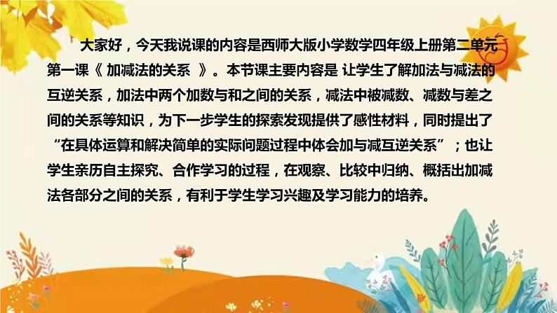 【新】西师大版小学数学四年级上册第二单元第一课 《加减法的关系》说课稿附板书含反思及课堂练习和答案课件PPT04