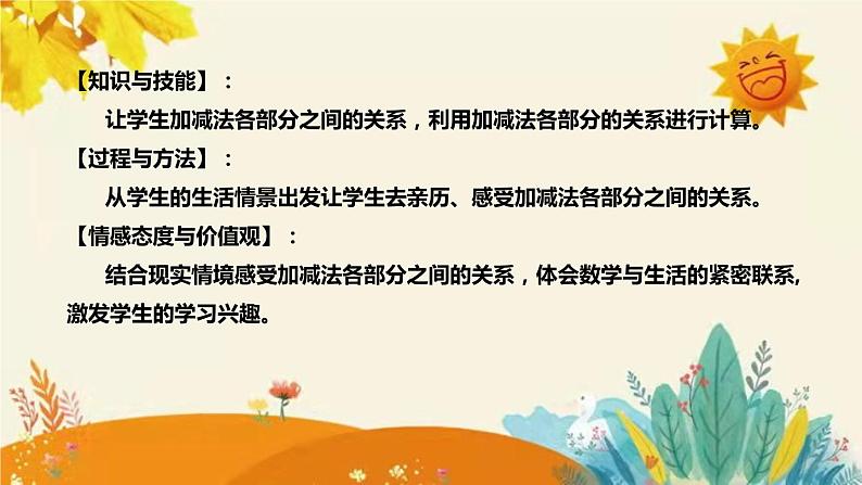 【新】西师大版小学数学四年级上册第二单元第一课 《加减法的关系》说课稿附板书含反思及课堂练习和答案课件PPT08