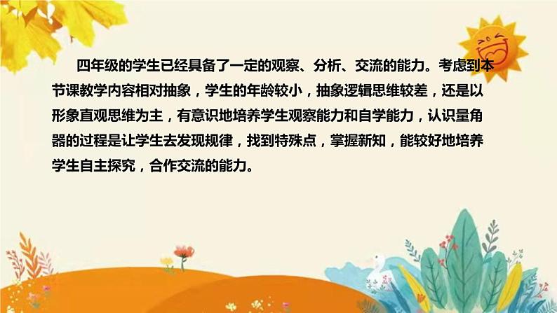 【新】西师大版小学数学四年级上册第三单元第二课 《角 的 度 量》说课稿附板书含反思及课堂练习和答案课件PPT第6页