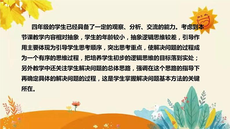 【新】西师大版小学数学四年级上册第四单元第二课 《问题解决》说课稿附板书含反思及课堂练习和答案课件PPT06