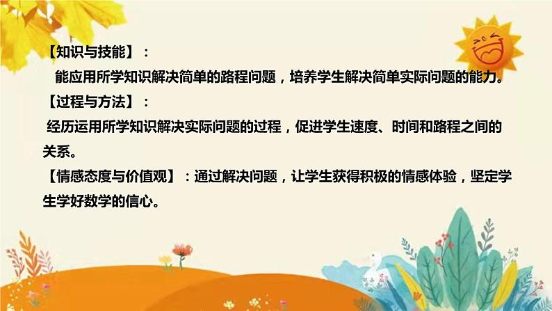 【新】西师大版小学数学四年级上册第四单元第二课 《问题解决》说课稿附板书含反思及课堂练习和答案课件PPT08