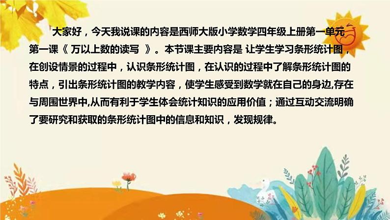 【新】西师大版小学数学四年级上册第六单元第一课 《条形统计图》说课稿附板书含反思及课堂练习和答案课件PPT04