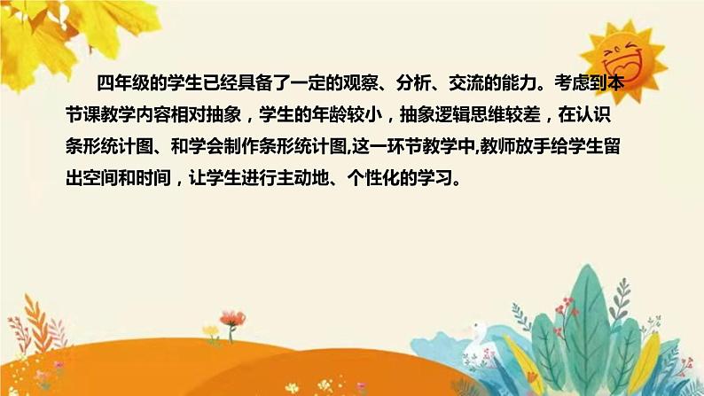 【新】西师大版小学数学四年级上册第六单元第一课 《条形统计图》说课稿附板书含反思及课堂练习和答案课件PPT06