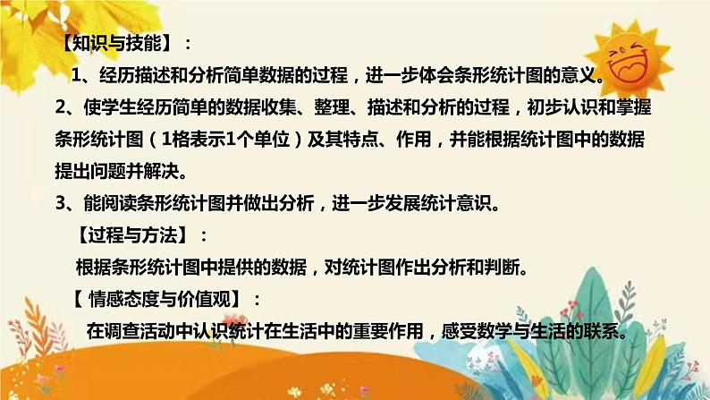 【新】西师大版小学数学四年级上册第六单元第一课 《条形统计图》说课稿附板书含反思及课堂练习和答案课件PPT08