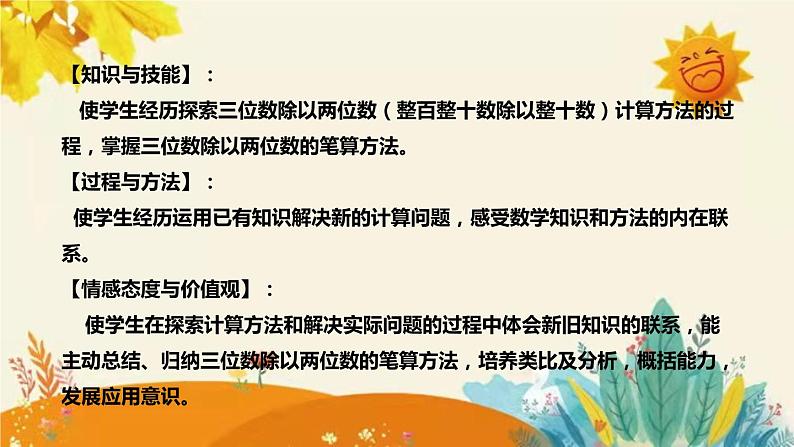 【新】西师大版小学数学四年级上册第七单元第一课 《三位数除以两位数》说课稿附板书含反思及课堂练习和答案课件PPT第8页