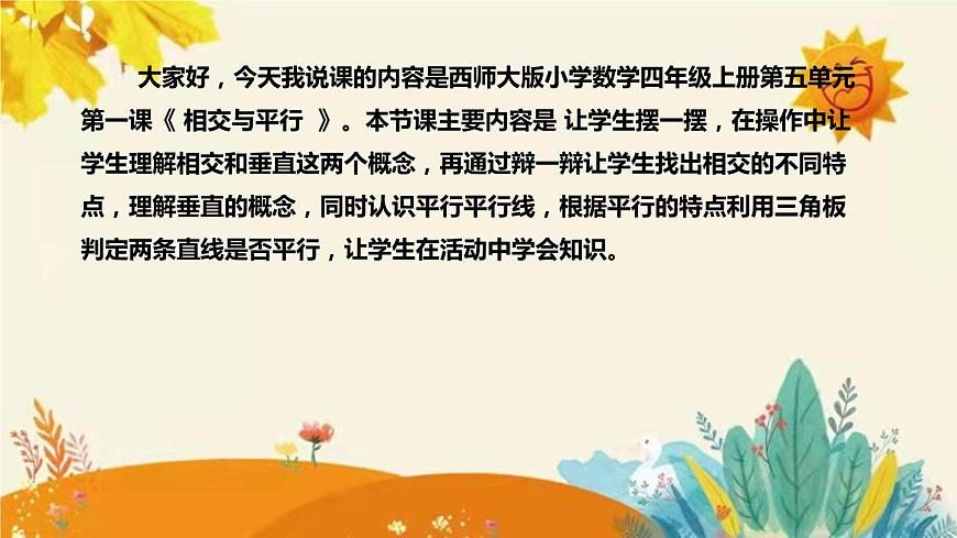 【新】西师大版小学数学四年级上册第五单元第一课 《相交与平行》说课稿附板书含反思及课堂练习和答案课件PPT第4页
