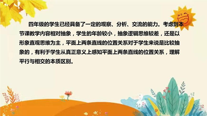 【新】西师大版小学数学四年级上册第五单元第一课 《相交与平行》说课稿附板书含反思及课堂练习和答案课件PPT第6页