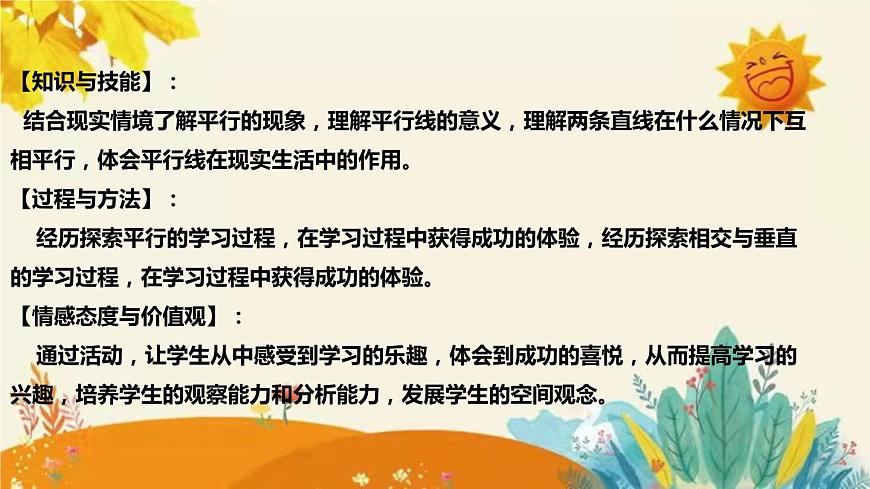 【新】西师大版小学数学四年级上册第五单元第一课 《相交与平行》说课稿附板书含反思及课堂练习和答案课件PPT第8页