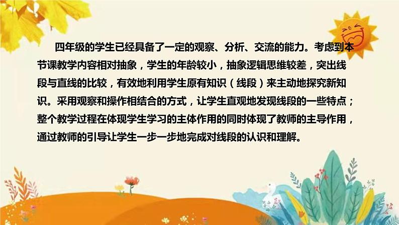 【新】西师大版小学数学四年级上册第三单元第一课 《线段 直线 射线》说课稿附板书含反思及课堂练习和答案课件PPT06