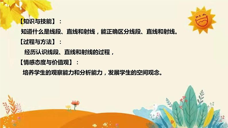 【新】西师大版小学数学四年级上册第三单元第一课 《线段 直线 射线》说课稿附板书含反思及课堂练习和答案课件PPT08