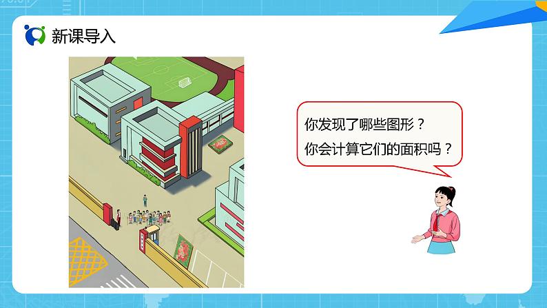 【核心素养目标】人教版小学数学五年级上册 6.1《平行四边形的面积》课件+教案+同步分层作业（含教学反思和答案）02