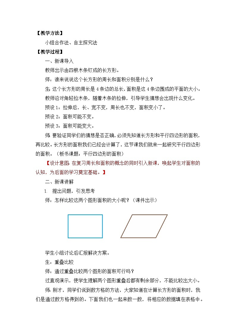 【核心素养目标】人教版小学数学五年级上册 6.1《平行四边形的面积》课件+教案+同步分层作业（含教学反思和答案）02