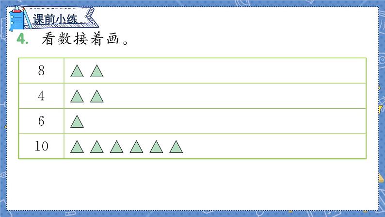 第3单元 第1课时 1～5的认识 人教1数学上【课件+教案】06