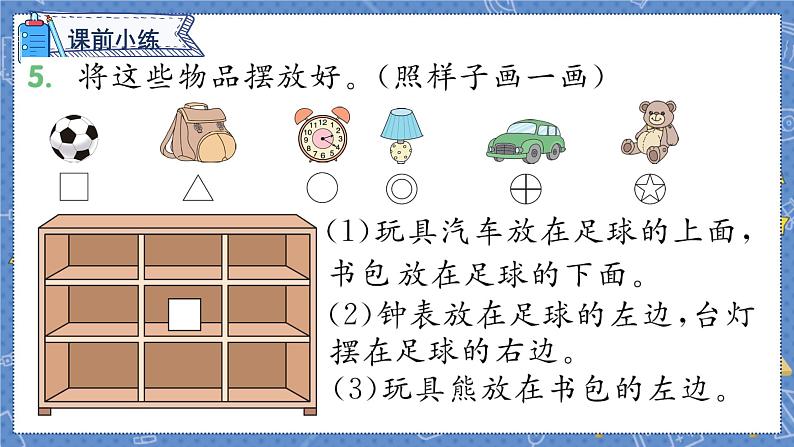 第3单元 第1课时 1～5的认识 人教1数学上【课件+教案】07