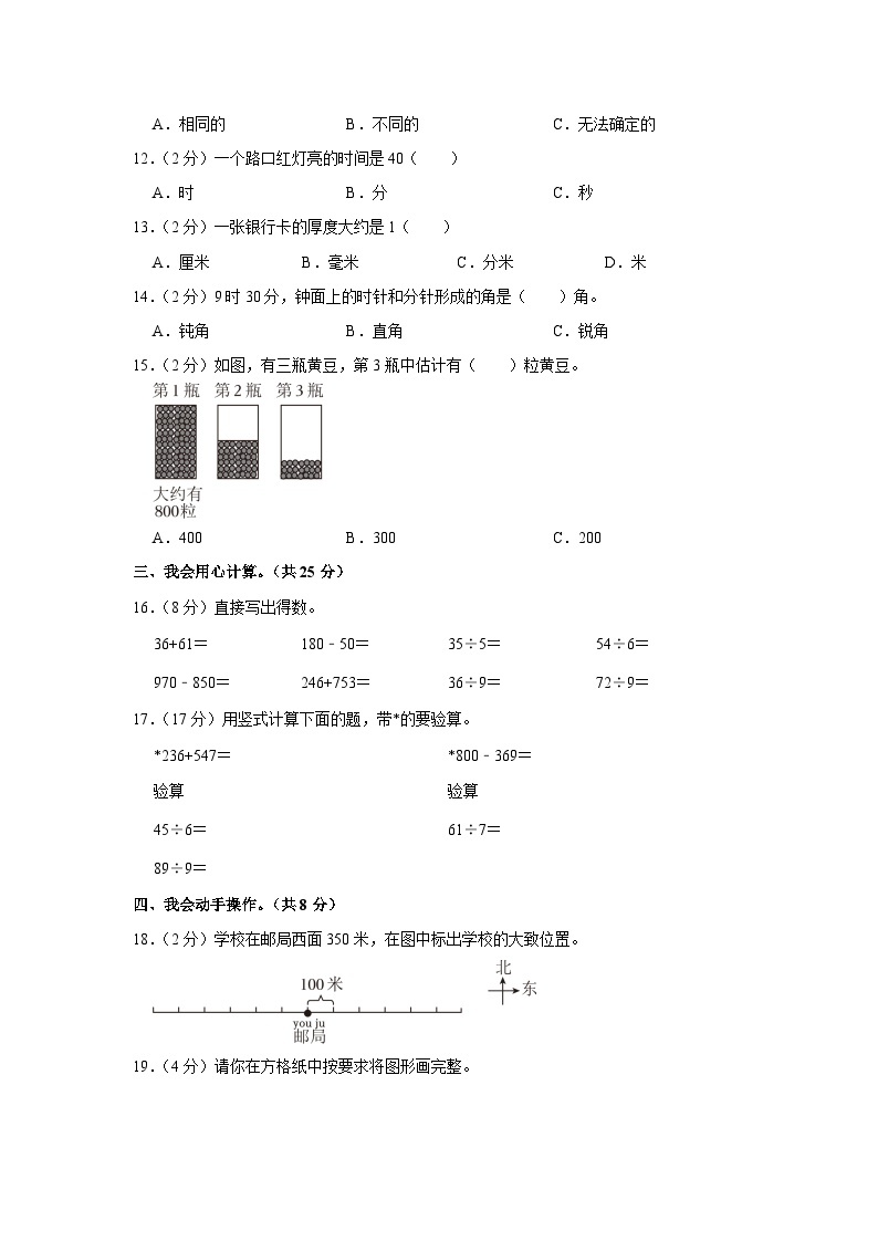 广东省深圳市宝安区2022-2023学年二年级下学期期末数学试卷02