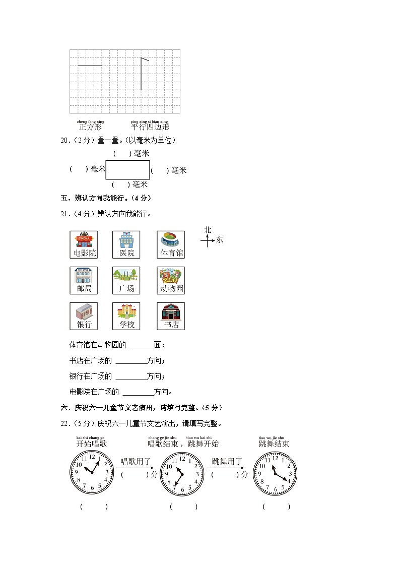 广东省深圳市宝安区2022-2023学年二年级下学期期末数学试卷03