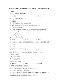 广东省珠海市斗门区2022-2023学年五年级上学期期末数学试卷