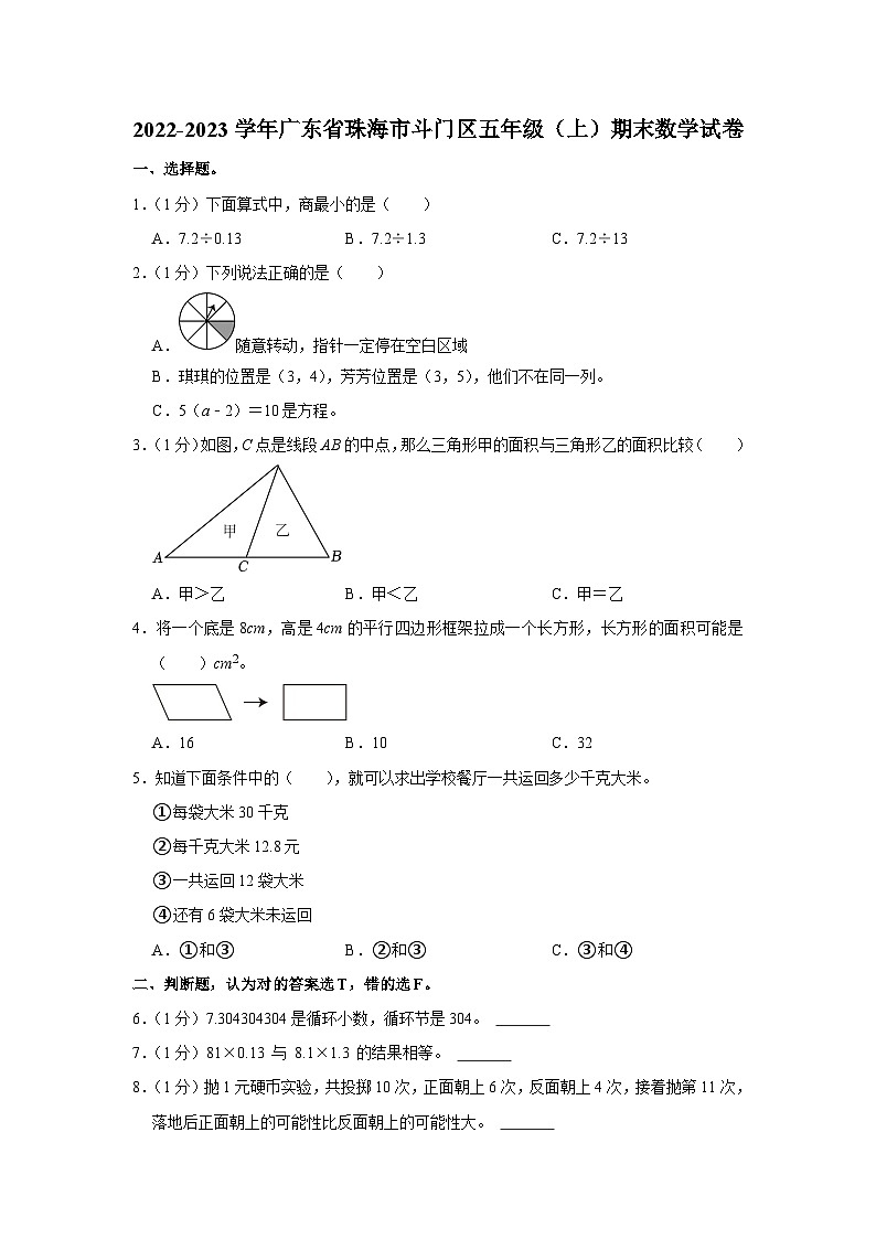 广东省珠海市斗门区2022-2023学年五年级上学期期末数学试卷01