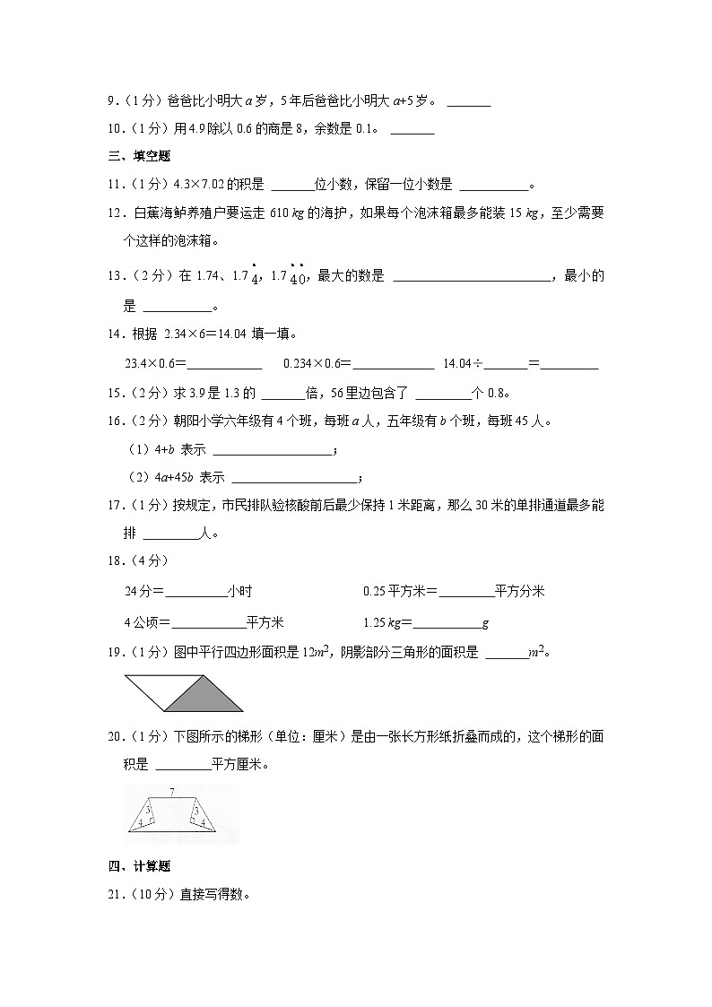 广东省珠海市斗门区2022-2023学年五年级上学期期末数学试卷02