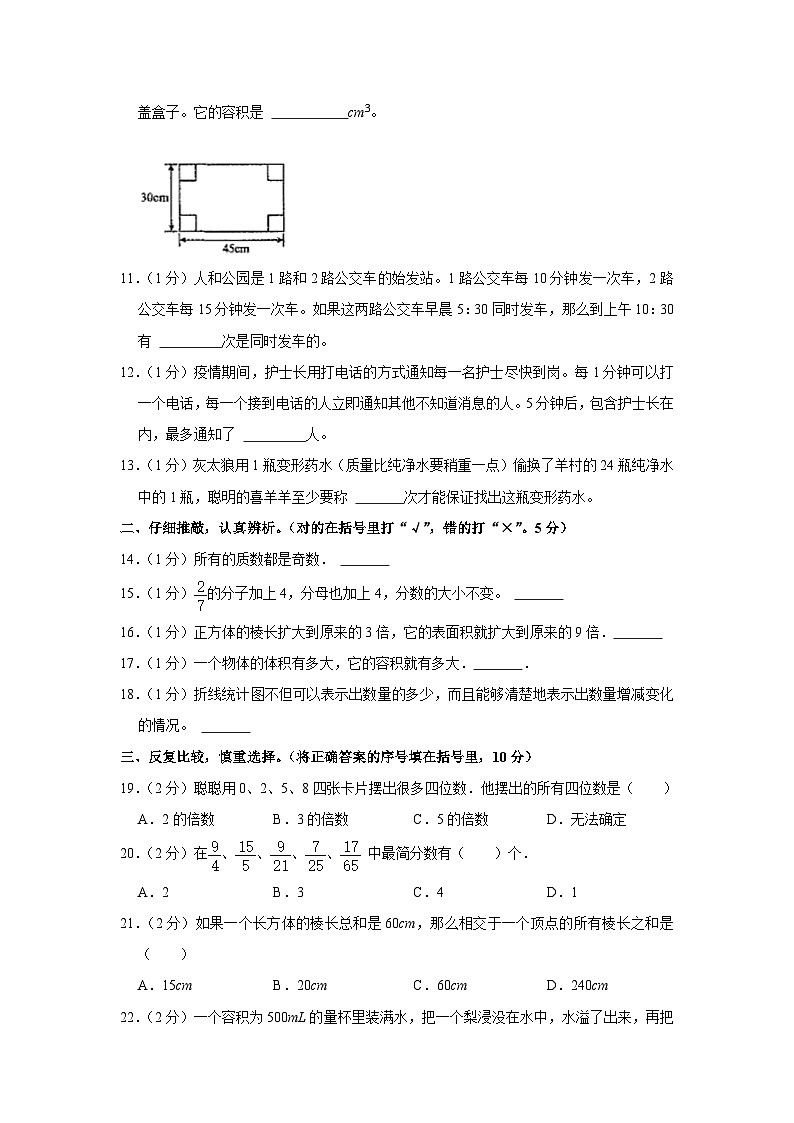 河南省安阳市汤阴县2022-2023学年五年级下学期期末数学试卷02