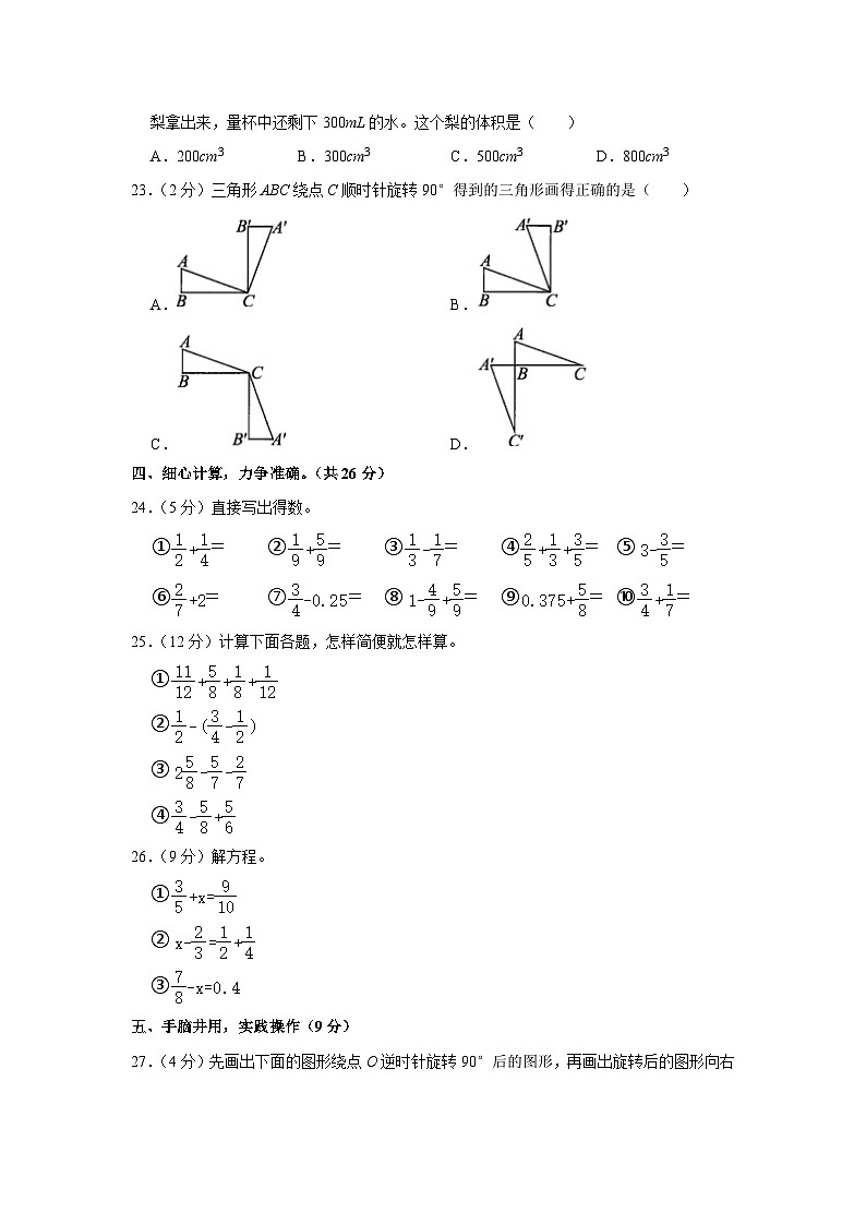河南省安阳市汤阴县2022-2023学年五年级下学期期末数学试卷03