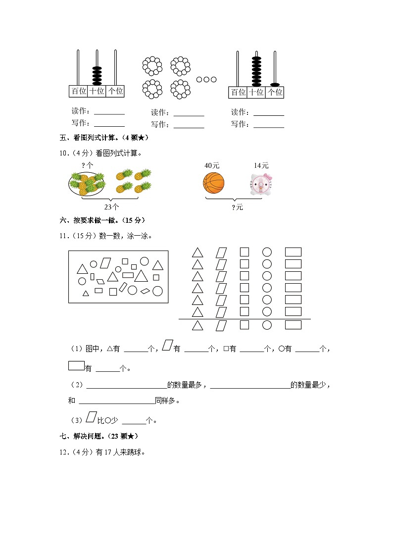 山东省临沂市罗庄区2021-2022学年一年级下学期期末数学试卷02