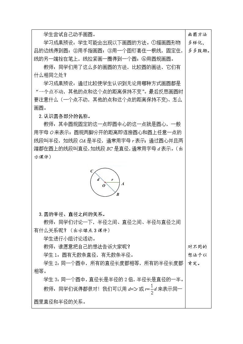 1.1 圆的认识（一）（1）（教案）北师大版六年级上册数学02