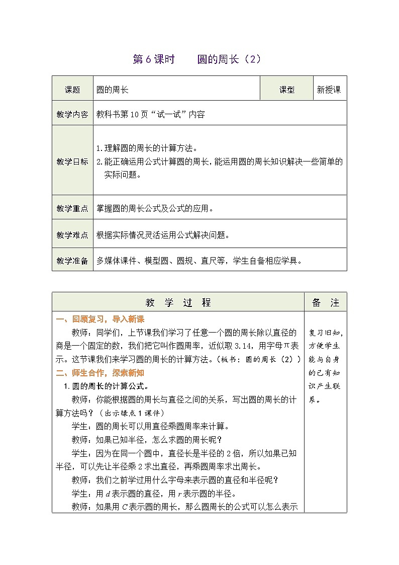 1.6 圆的周长（2）（教案）北师大版六年级上册数学第1页