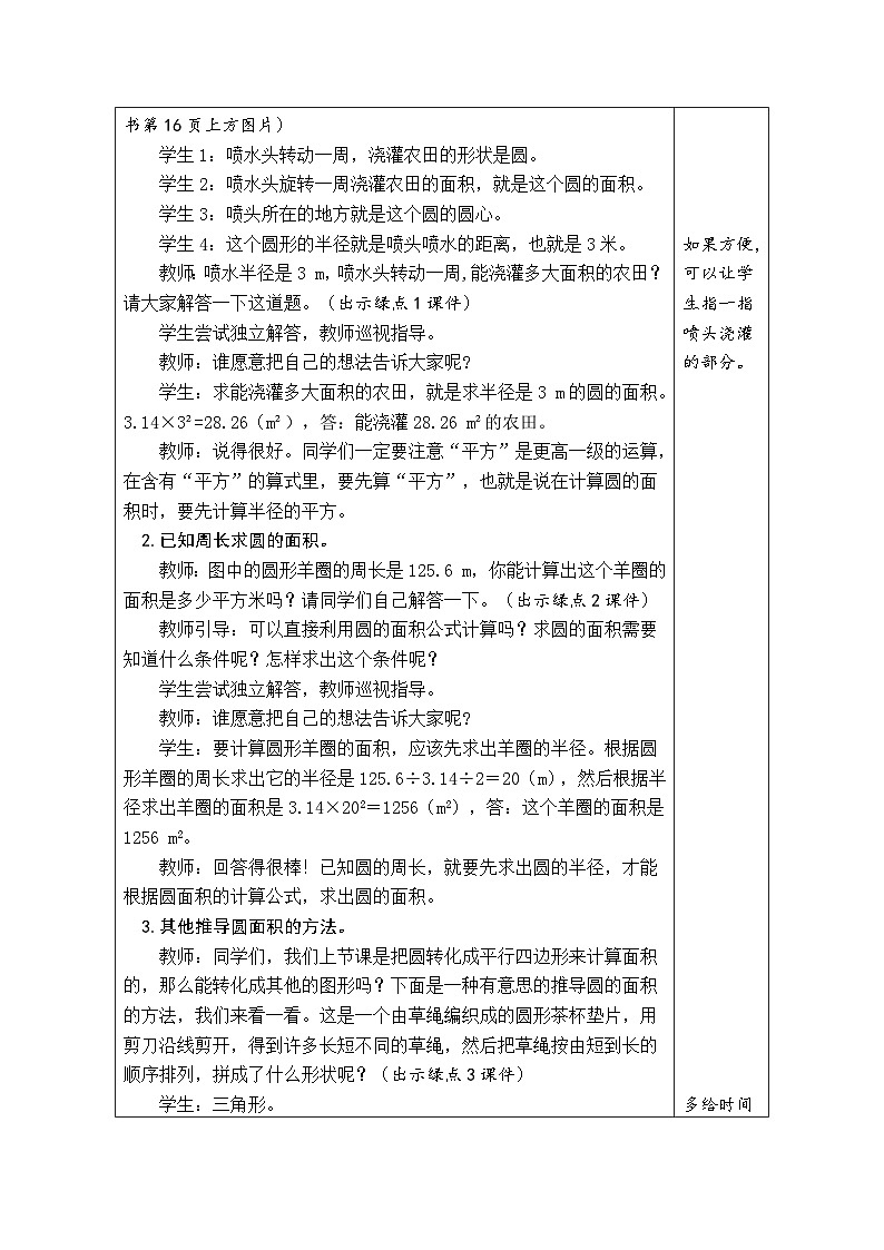 1.9 圆的面积（二）（教案）北师大版六年级上册数学第2页