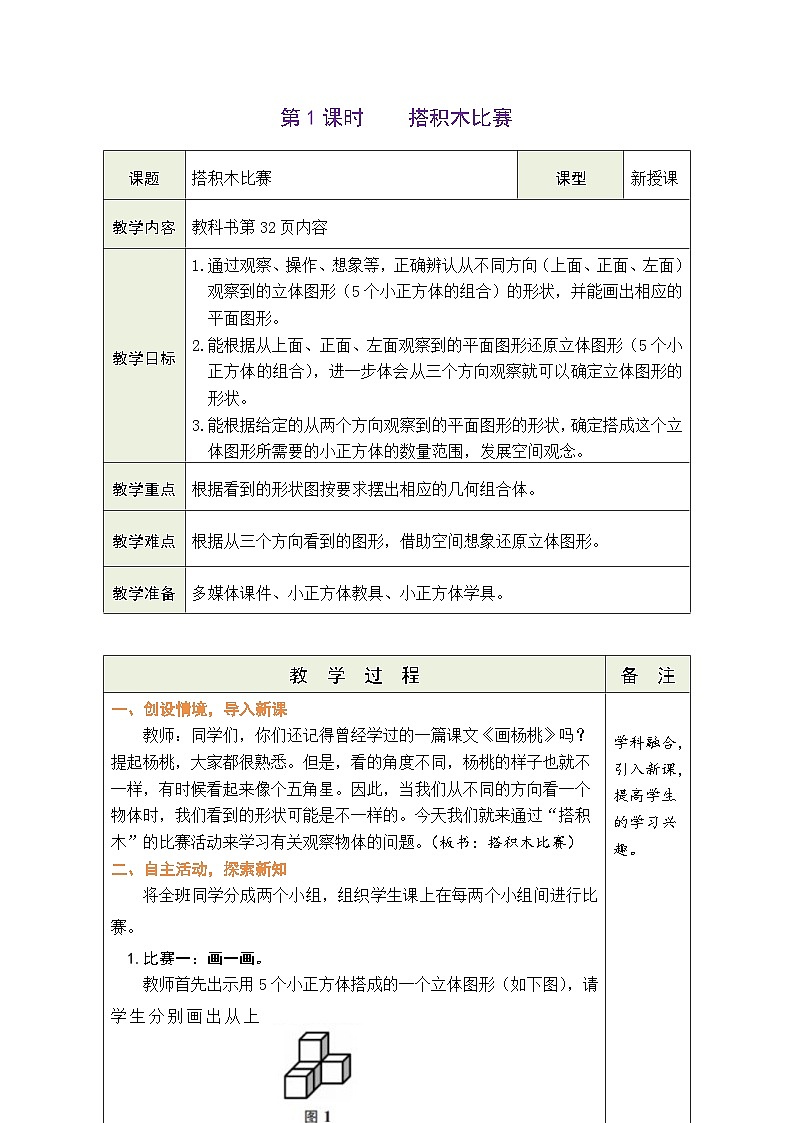3.1 搭积木比赛（教案）北师大版六年级上册数学第1页