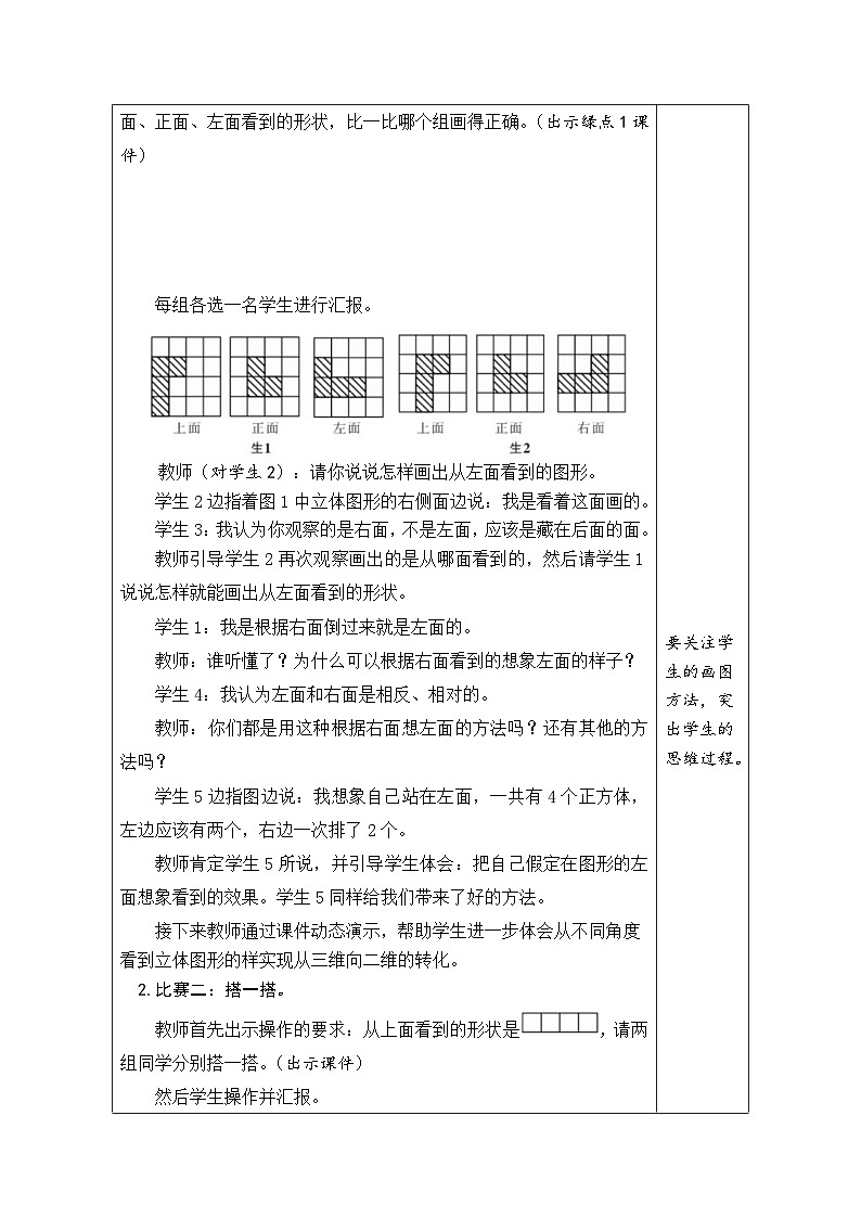 3.1 搭积木比赛（教案）北师大版六年级上册数学第2页