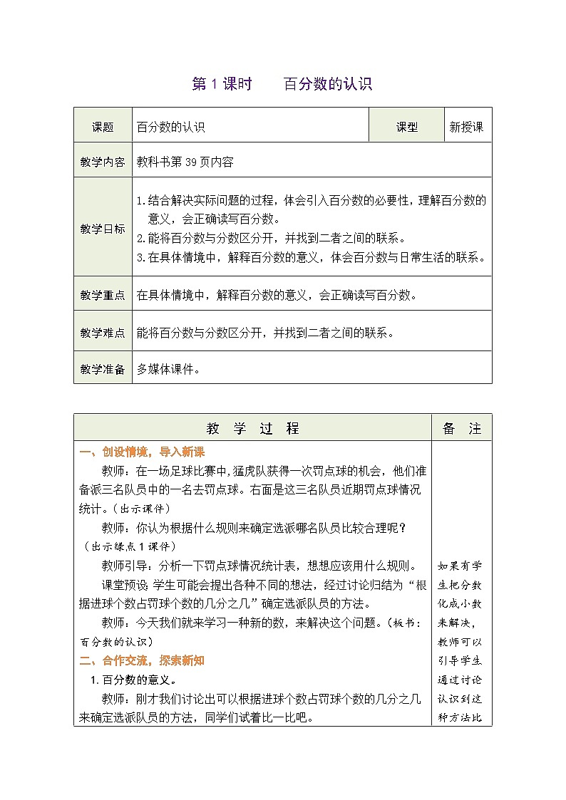 4.1 百分数的认识（教案）北师大版六年级上册数学01