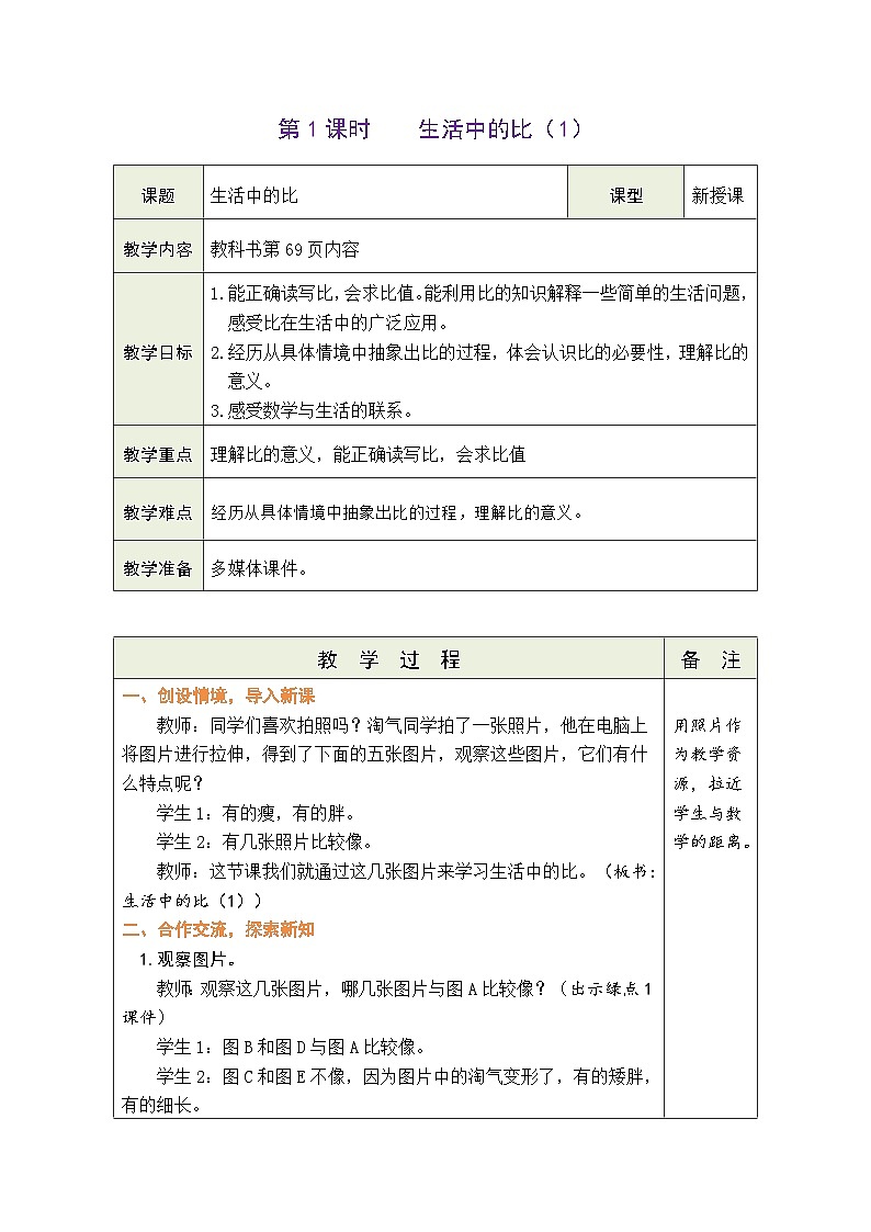 6.1 生活中的比（1）（教案）北师大版六年级上册数学第1页