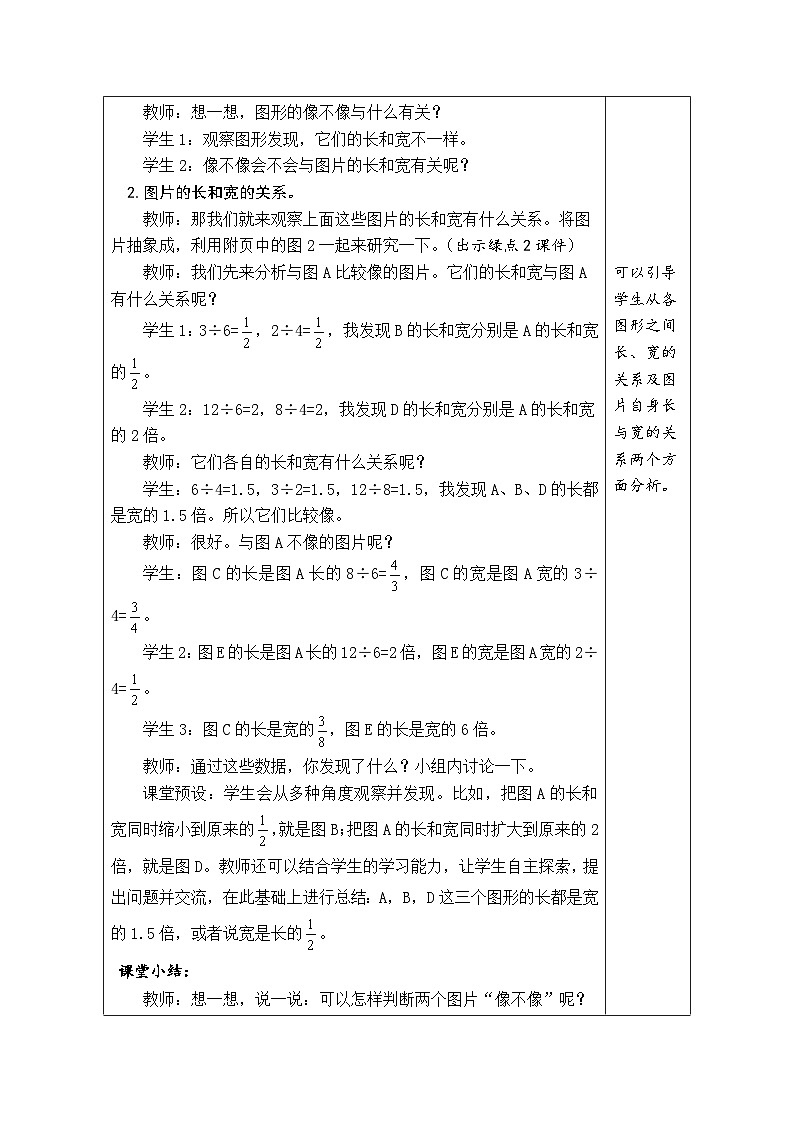 6.1 生活中的比（1）（教案）北师大版六年级上册数学第2页