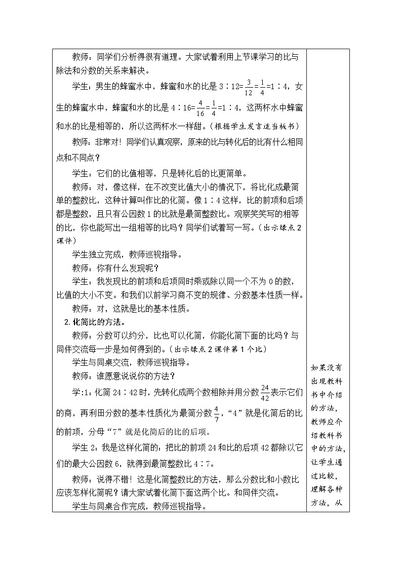 6.3 比的化简（教案）北师大版六年级上册数学02