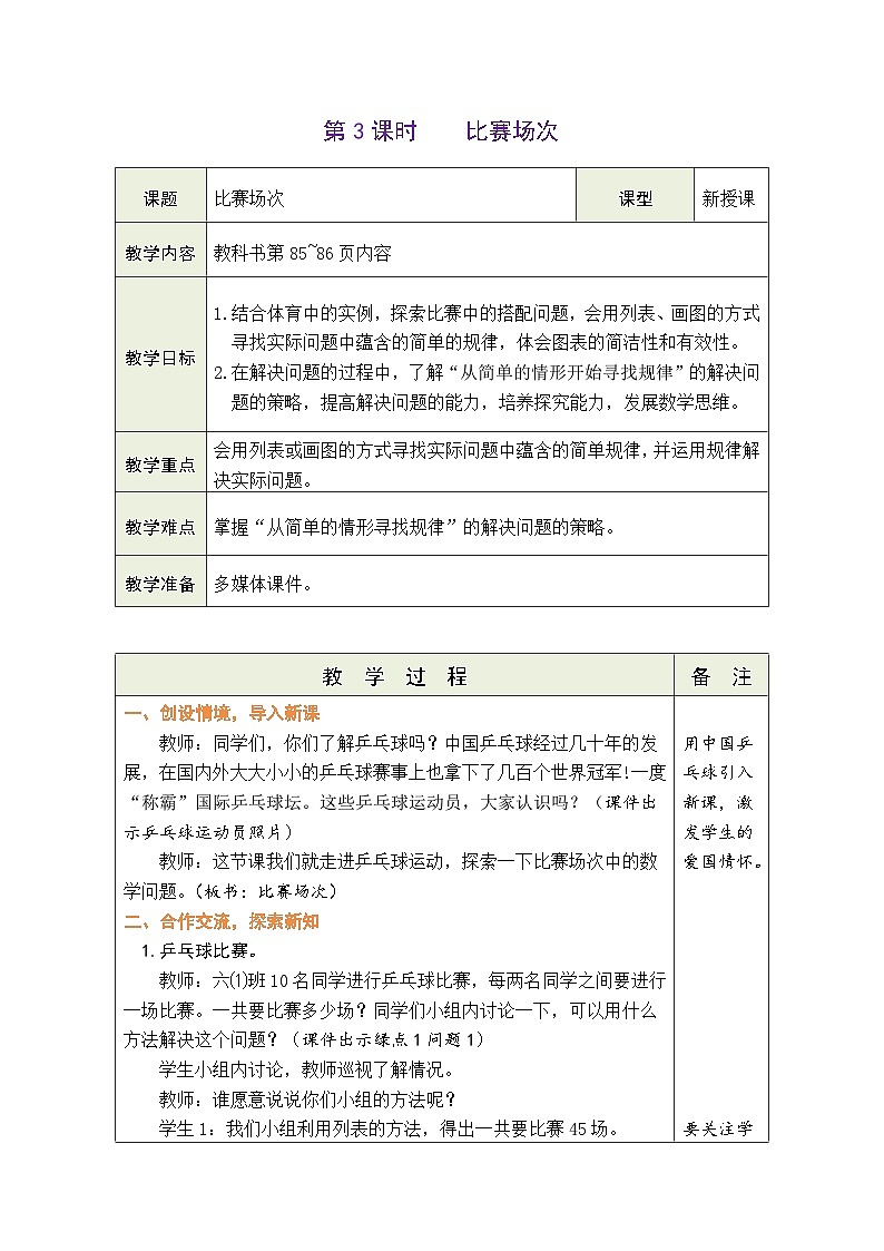 数学好玩  比赛场次（教案）北师大版六年级上册数学01