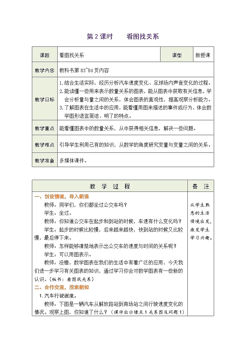 数学好玩  看图找关系（教案）北师大版六年级上册数学01