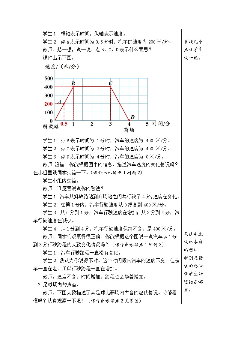 数学好玩  看图找关系（教案）北师大版六年级上册数学02