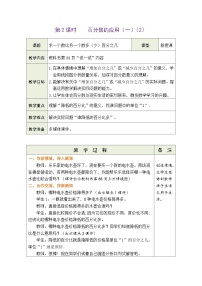 小学数学北师大版六年级上册1 百分数的应用（一）教案